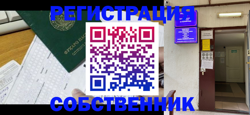 временная регистрация для всех в Поворино